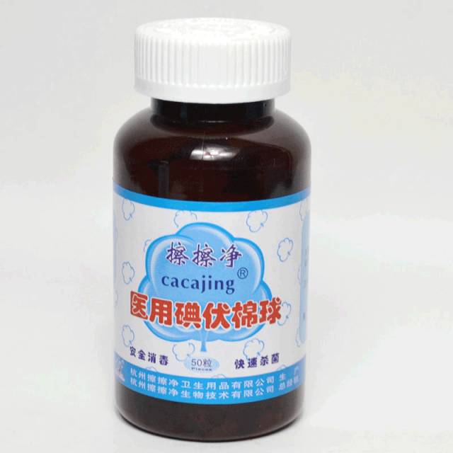 孕妇能用碘伏么
