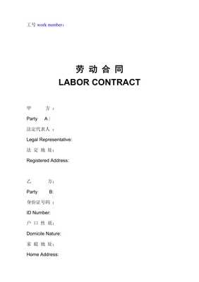 英文劳动合同