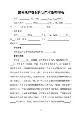 降低抚养费起诉状