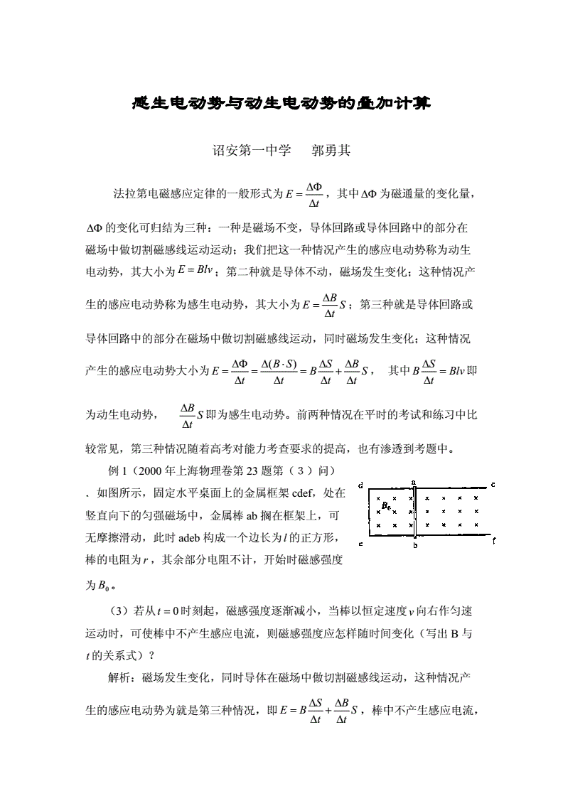 电动势公式