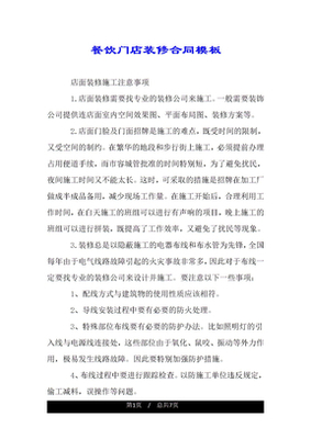 门店装修合同