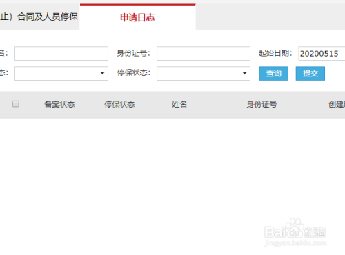 劳动合同查询