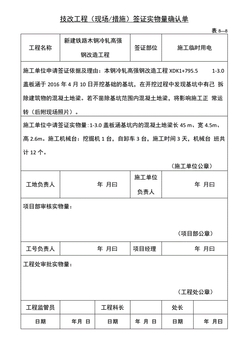 箱涵开挖签证