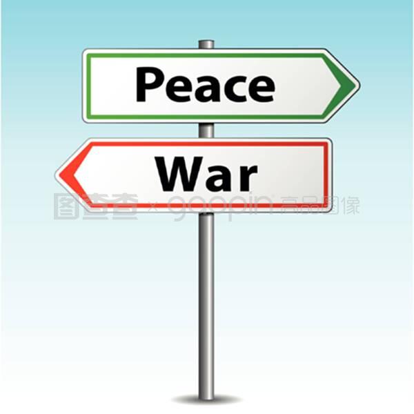 战争与和平标志图片
