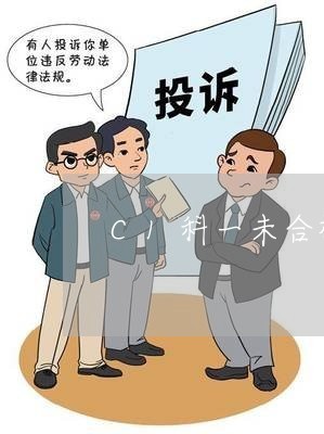 查劳动法