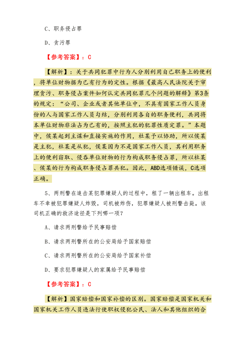 职务行为的法律规定