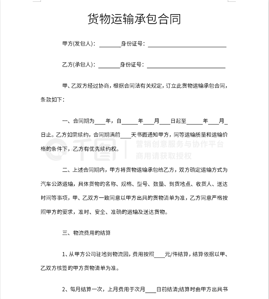 物流运输协议书