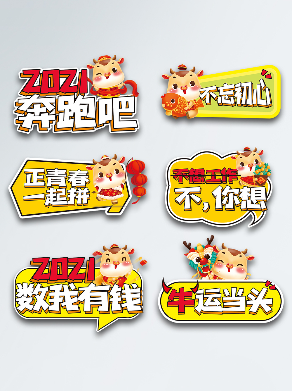 2021公司年会活动手举牌