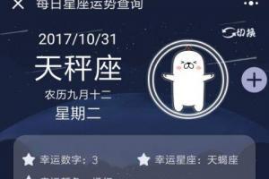 阴历12月29日是什么星座