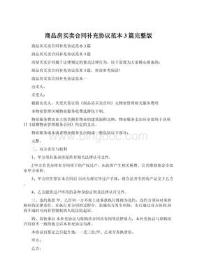 商品房买卖合同完整版