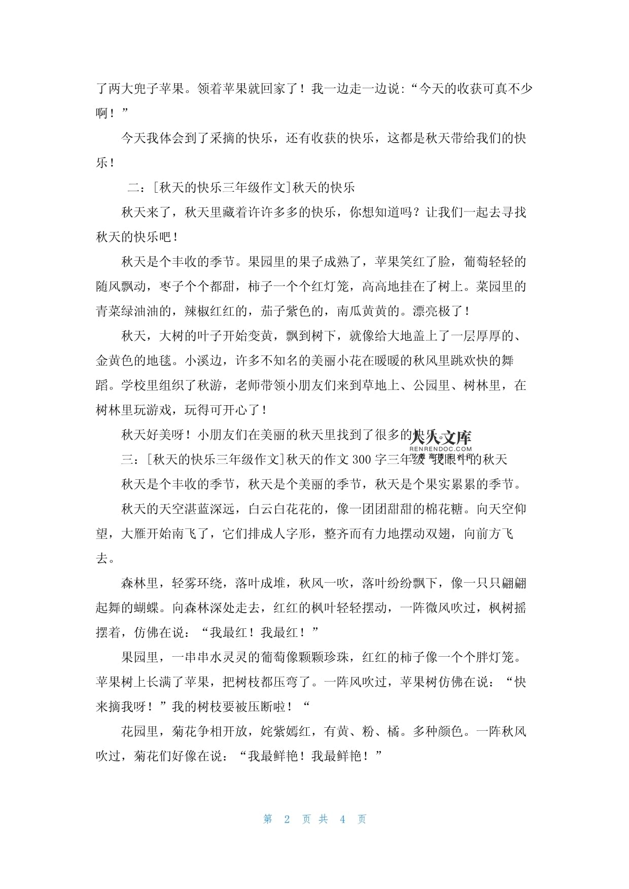 三年级写秋天的景色的作文怎么写