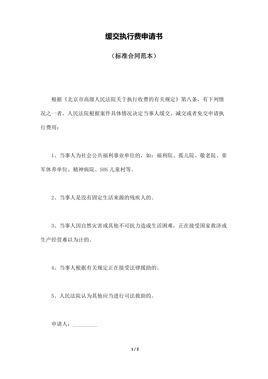 法院执行费收费标准