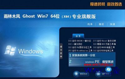 ghost版win7系统镜像文件