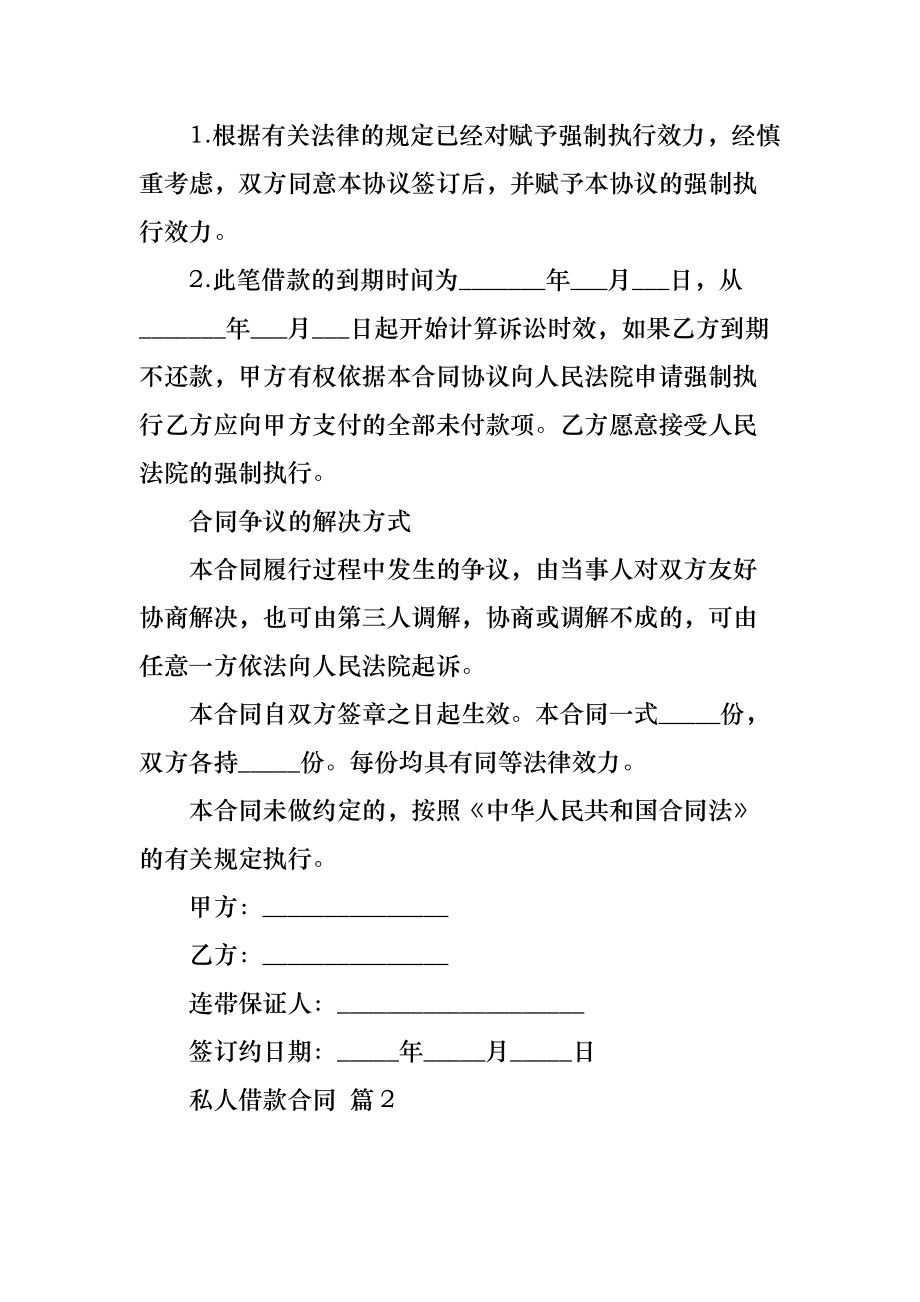 借款合同法律规定