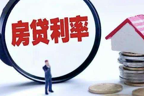 贷款基准利率下调
