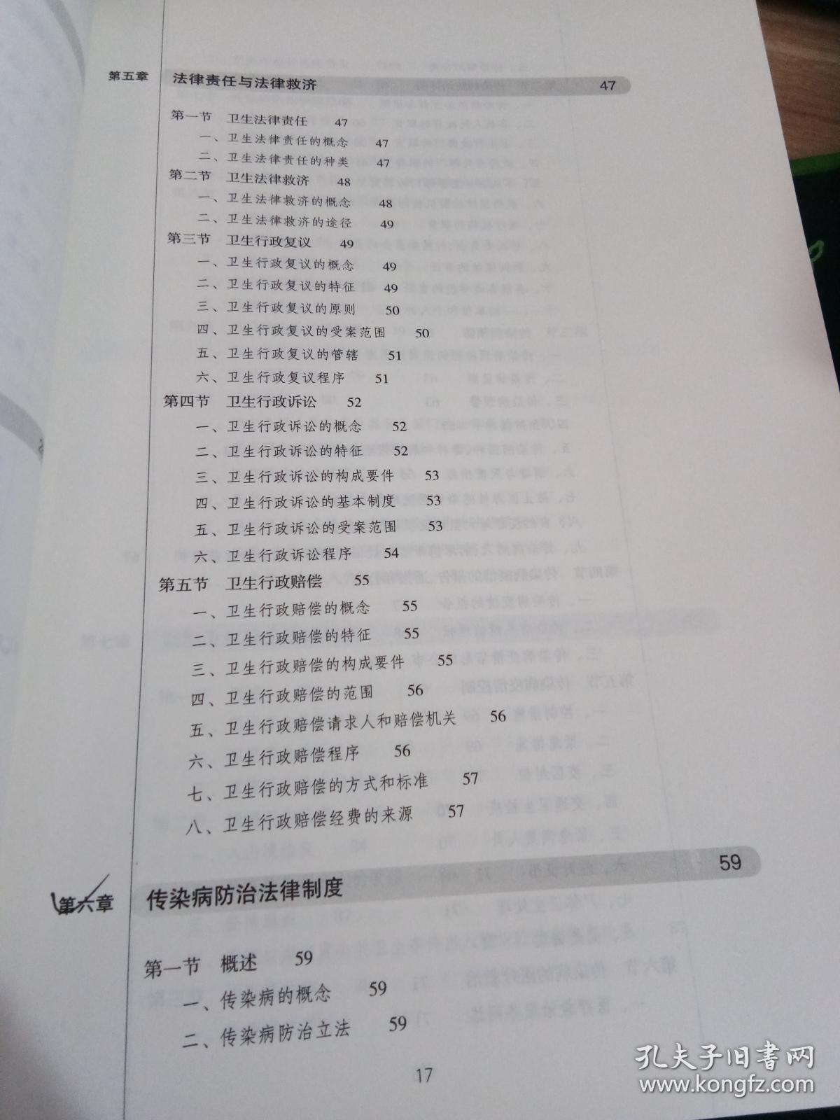 卫生法律救济