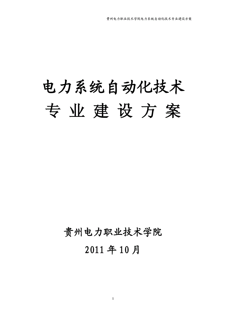 专业自动化建设规划方案