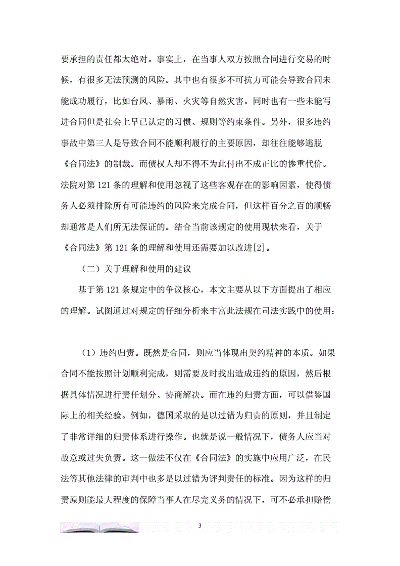 合同法121条