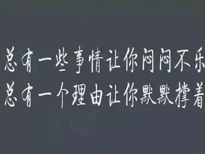 先苦后甜的句子