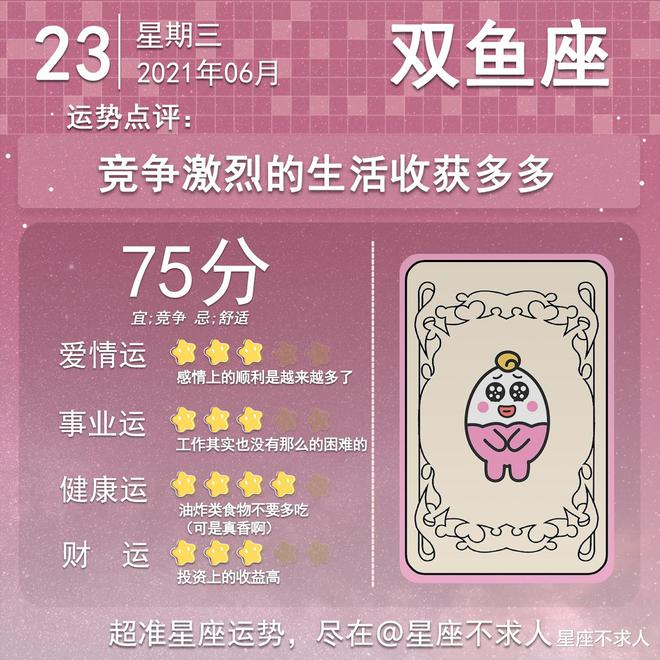 6月23日星座