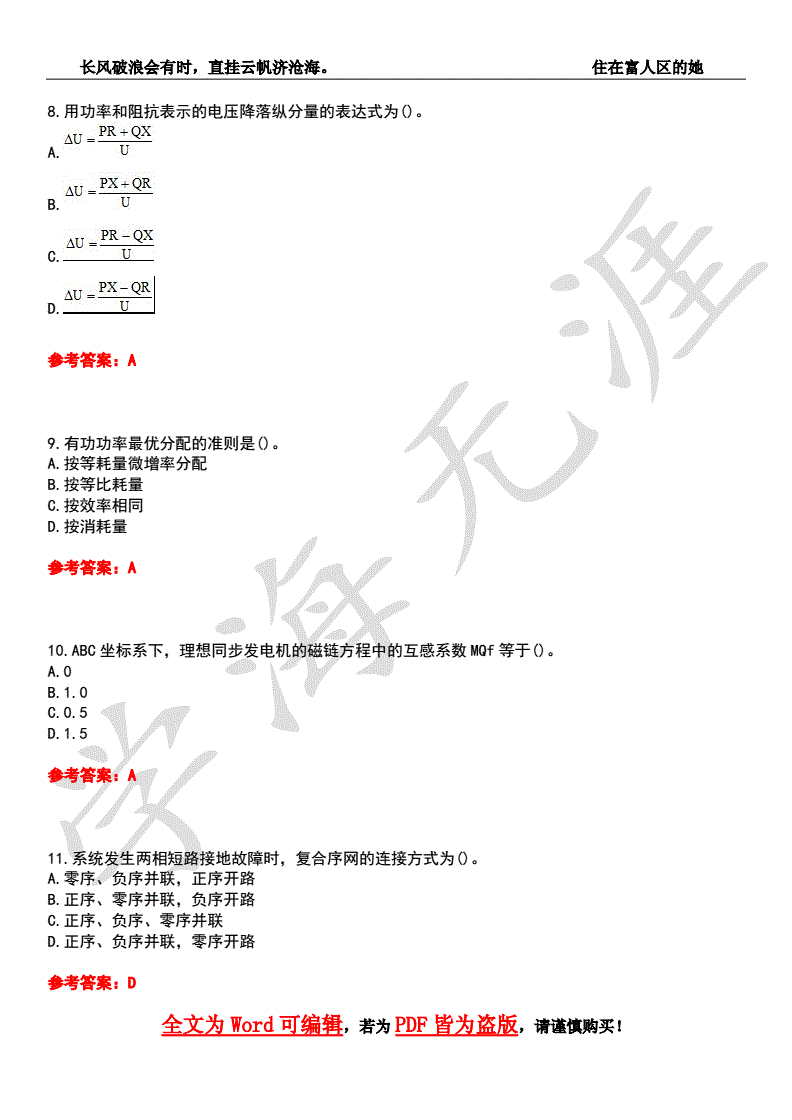 电气自动化控制技术试题