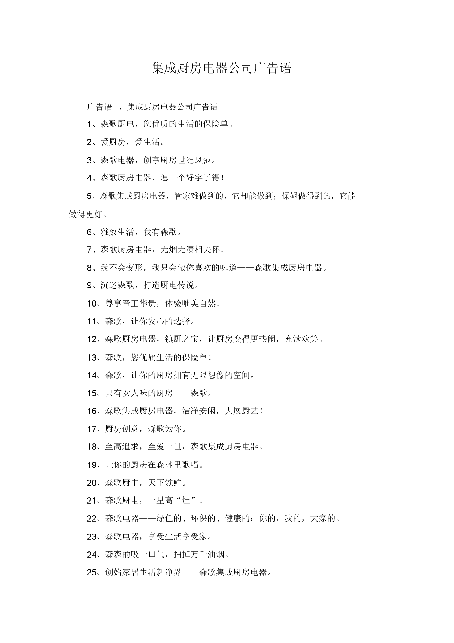 厨房电器开业广告语