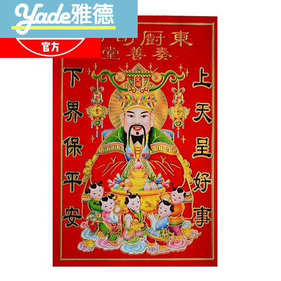 灶爷像贴到厨房那个位置