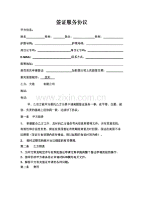 签证需要保密协议吗