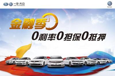 一汽金融贷款查询电话