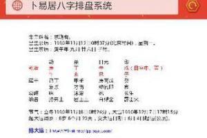 1990年五行属什么命
