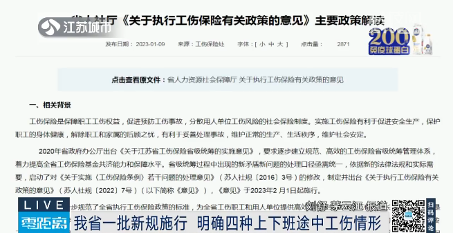 江苏省工伤认定标准