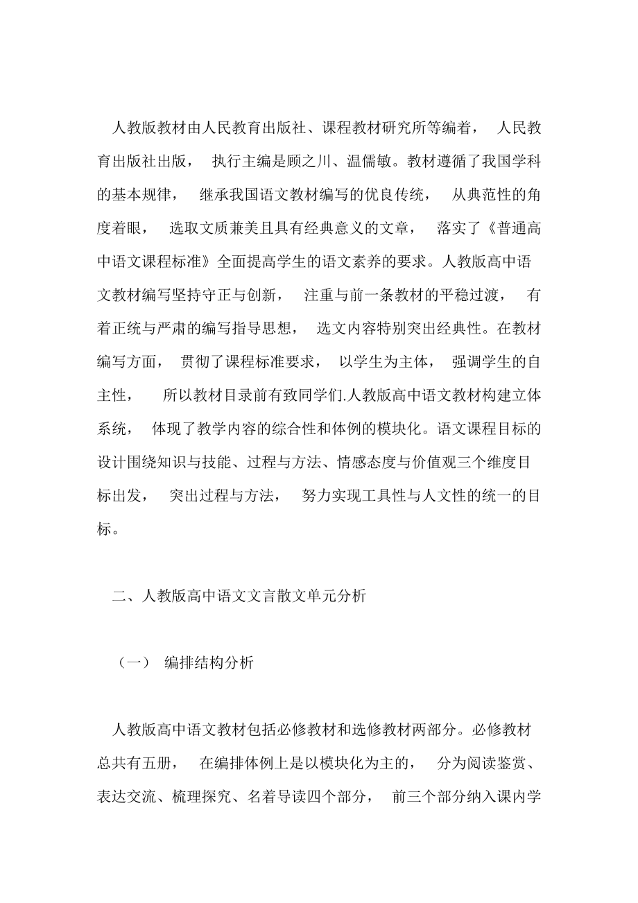 执行文言文怎么说