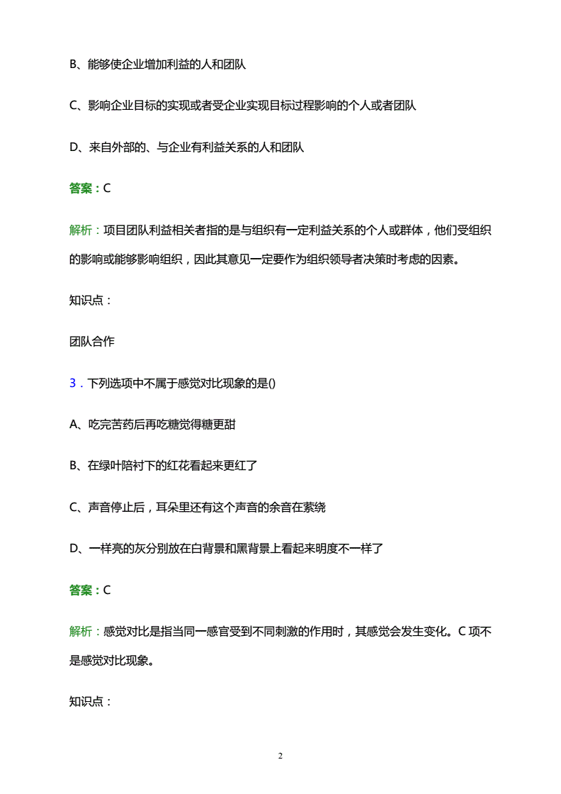 电气自动化单招考试试题