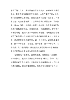 我懂得了帮助他人400字作文怎么写