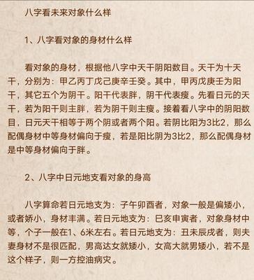 四柱八字看配偶相貌