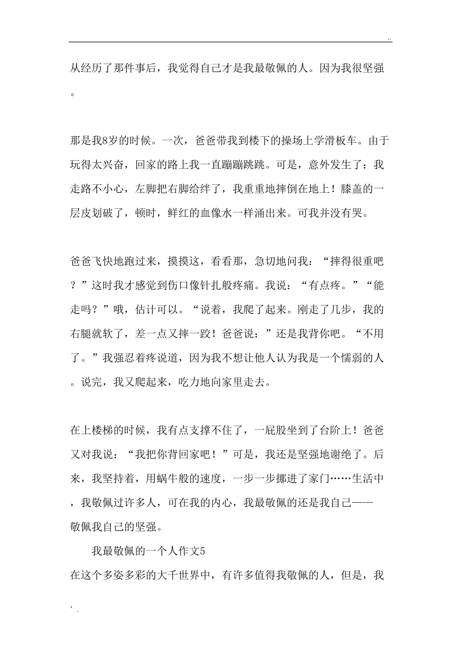 我敬佩的一个人医生450字作文怎么写