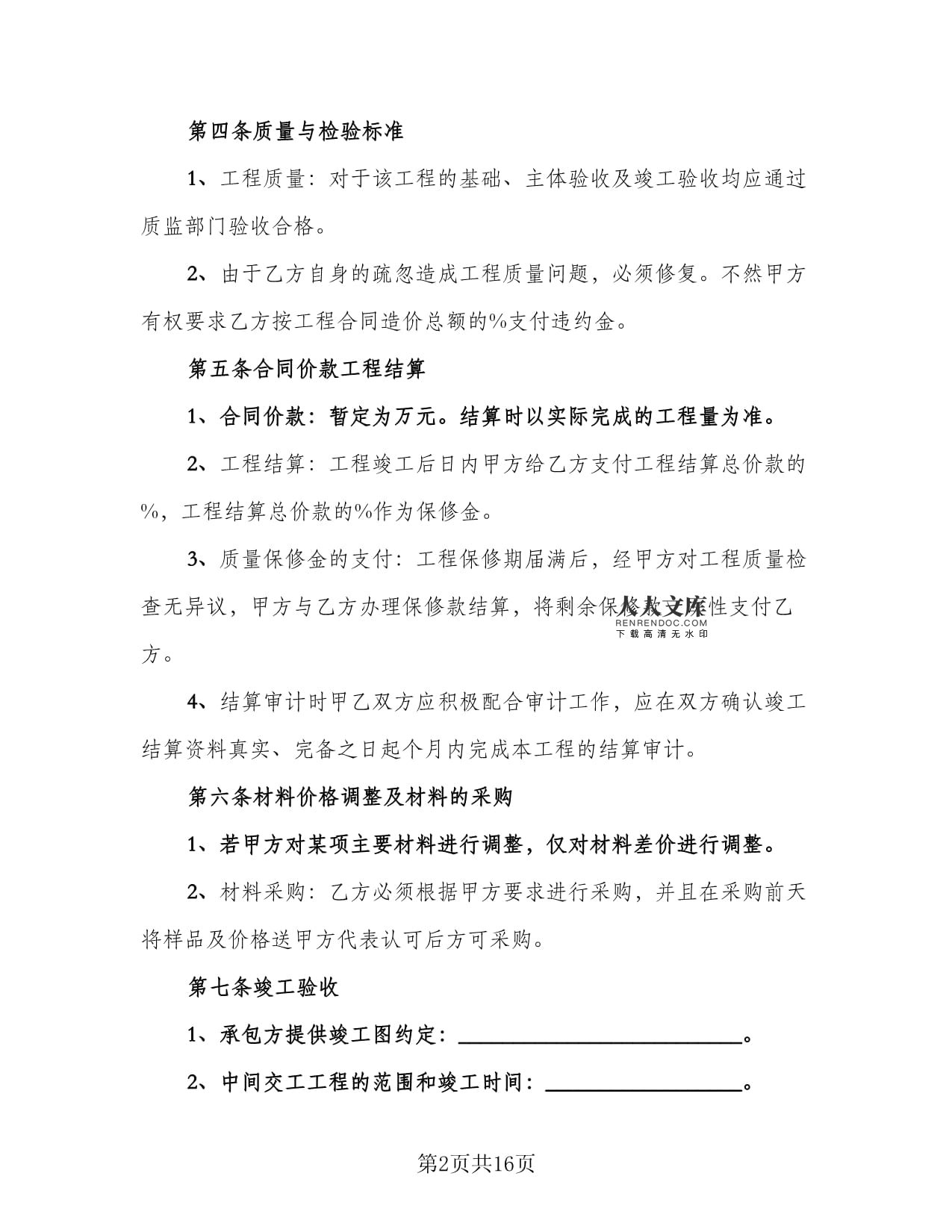 私人用电协议书范本