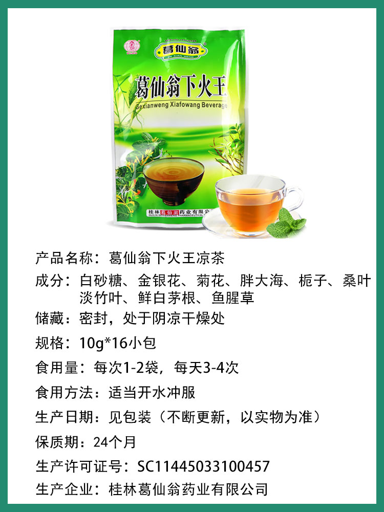 凉茶名称大全