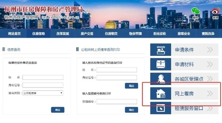 申请公租房网址