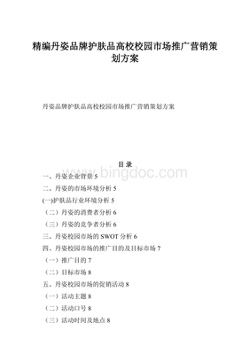 护肤品营销策划方案