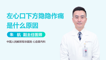 左肋骨下方隐隐疼痛是怎么回事