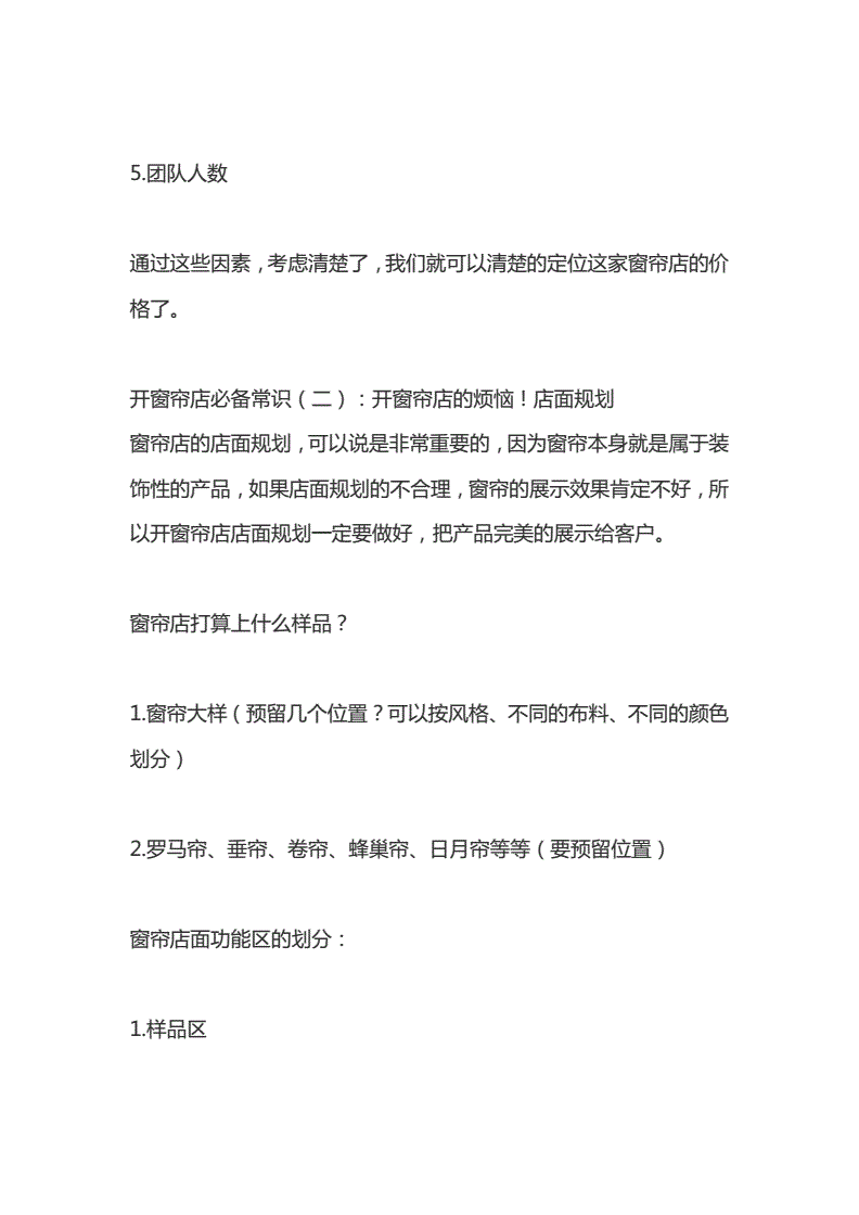 开窗帘店的必备常识