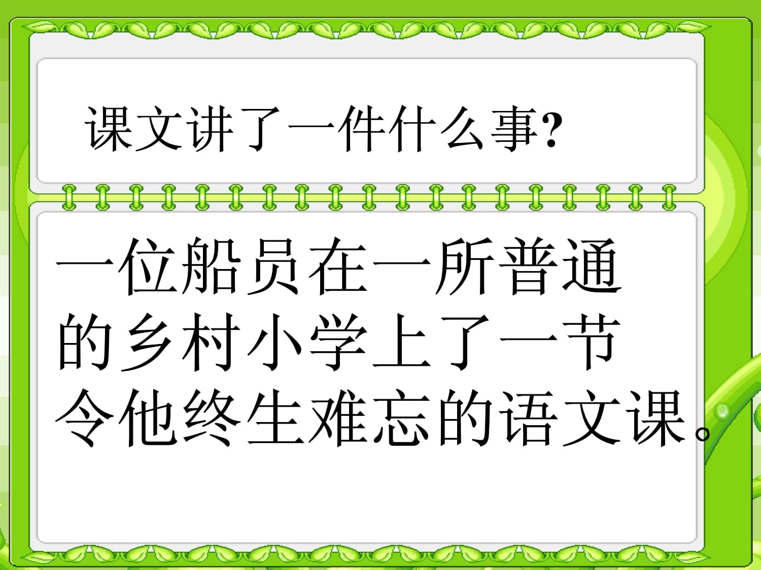 一节难忘的语文课怎么写