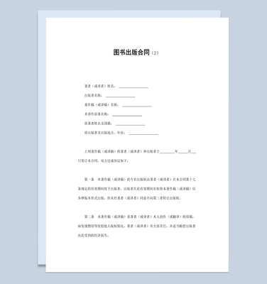 合同文档
