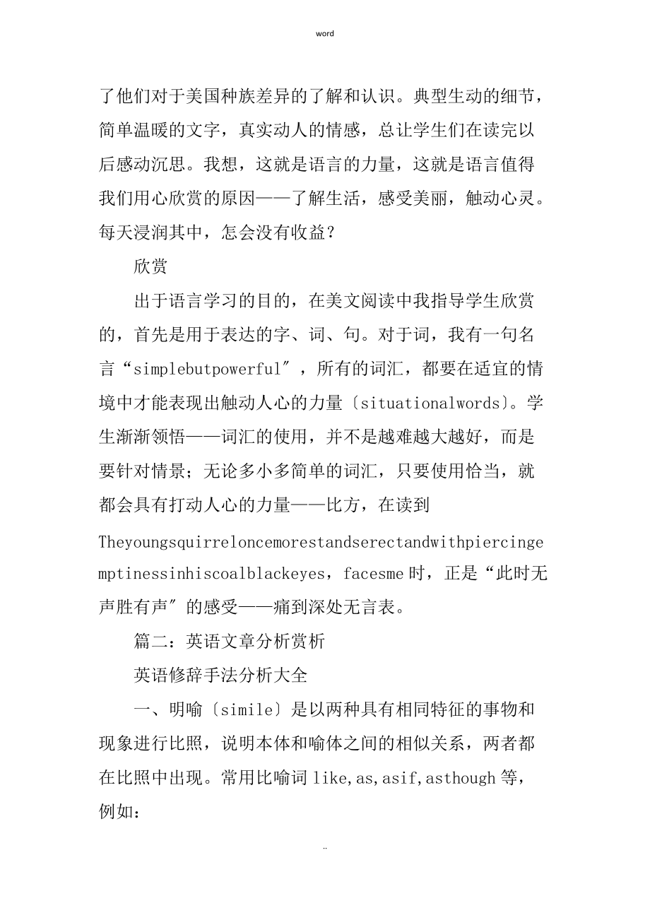 怎么样鉴赏散文
