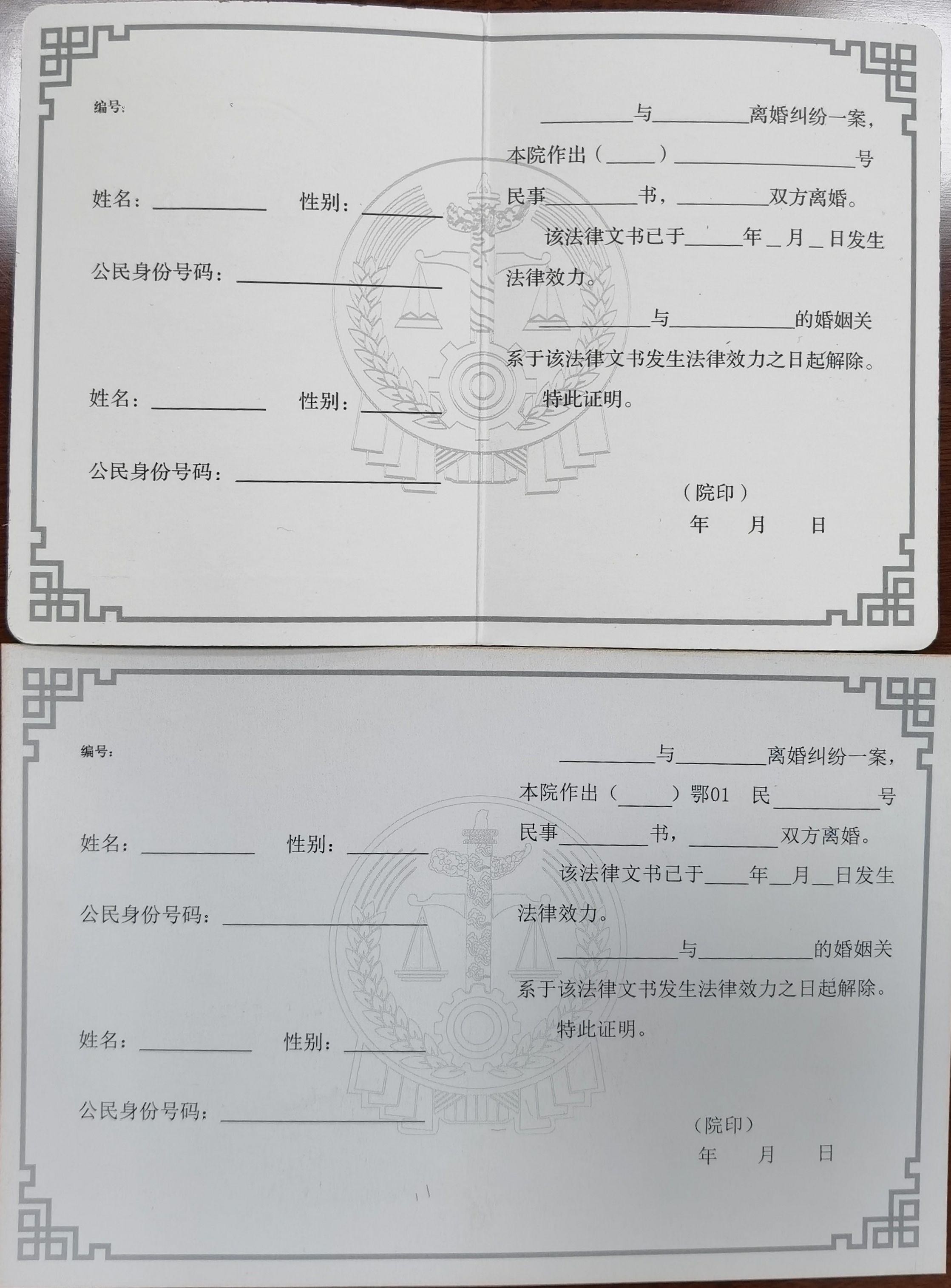 村委会离婚证明怎么开