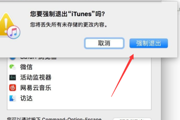 苹果电脑整么关闭程序