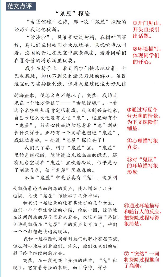 小学作文鬼屋探险结尾怎么写