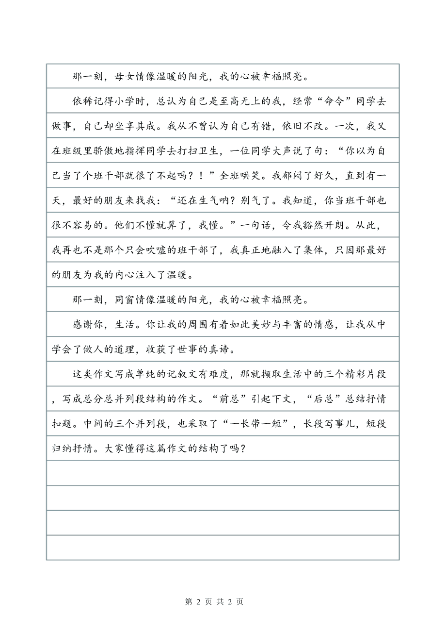 照亮自己照亮别人作文600字作文怎么写