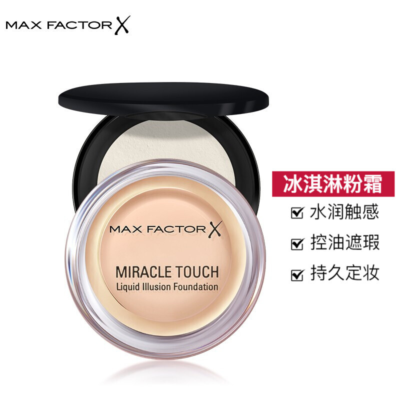 max粉底霜